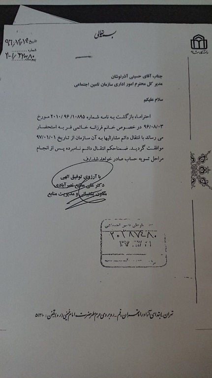 وعده استخدام همسر نماینده مجلس، ربیعی را از استیضاح رهانید + اسناد