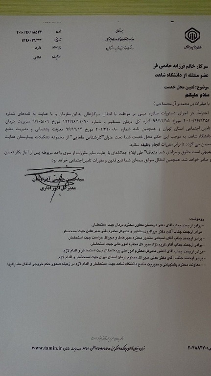 وعده استخدام همسر نماینده مجلس، ربیعی را از استیضاح رهانید + اسناد