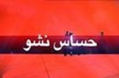 از سه وزارتخانه در شیراز تا عاقبت نداشتن اسکورت!