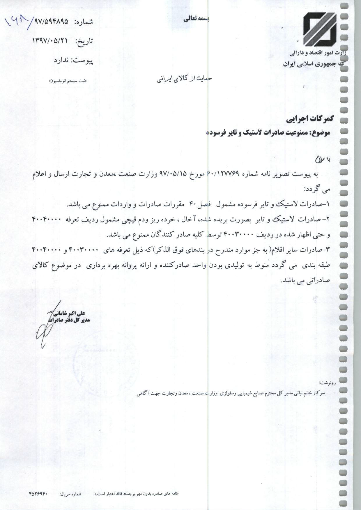 صادرات لاستیک و تایر فرسوده هم ممنوع شد