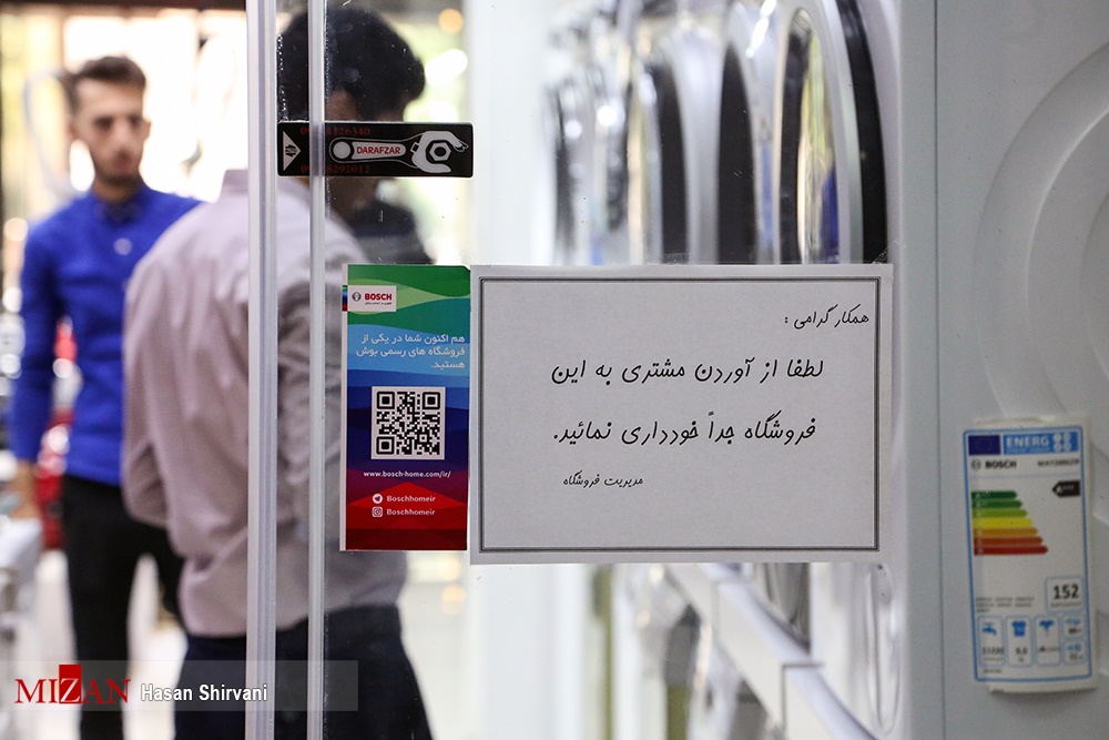 تعطیلی کارخانجات لوازم خانگی در سایه بی تدبیری مسئولان وزارت صنعت