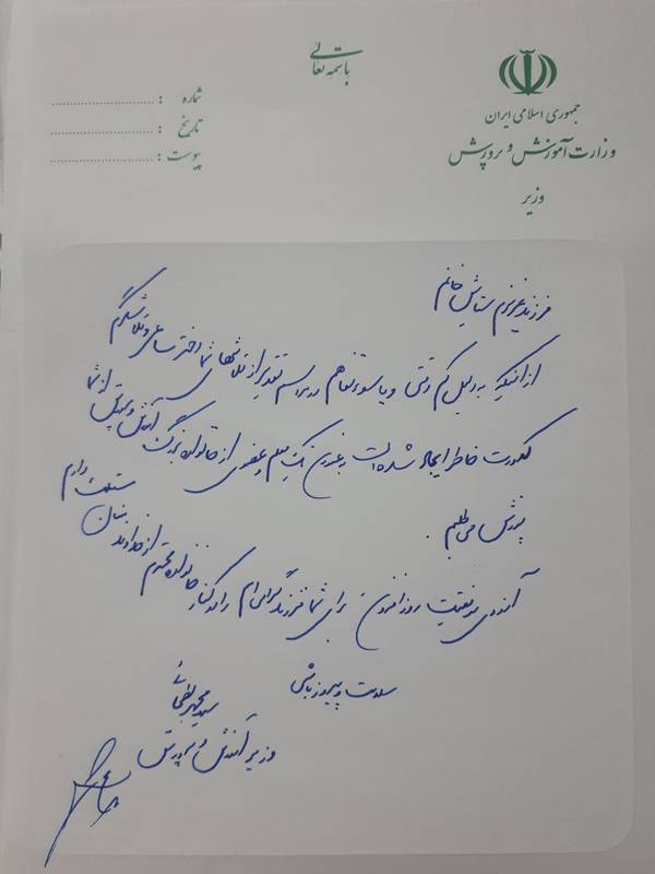 دلجویی وزیر از دانش‌آموز آملی