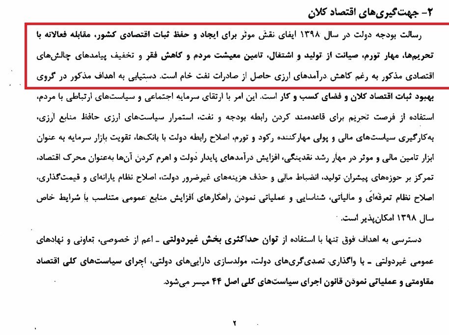 پنج جهت گیری کلان در تدوین بودجه