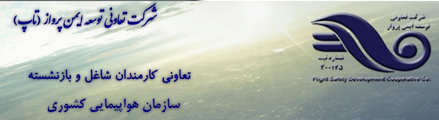 آیا جای یک شرکت انتفاعی در سایت سازمان هواپیمایی کشور است؟