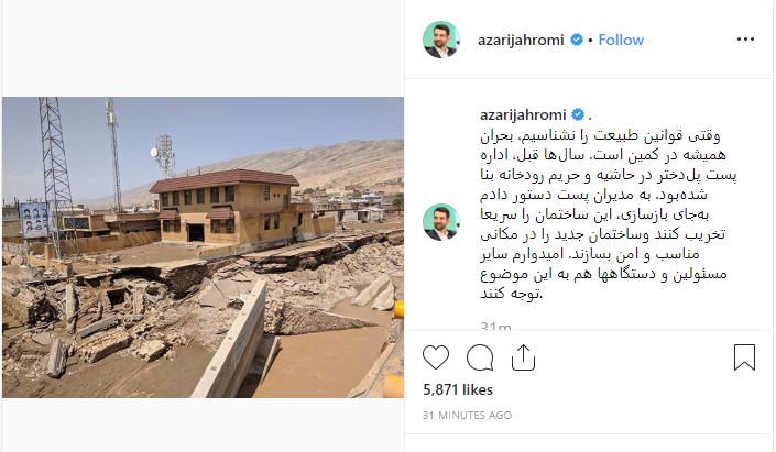 دستور وزیر ارتباطات برای تخریب اداره پست پلدختر