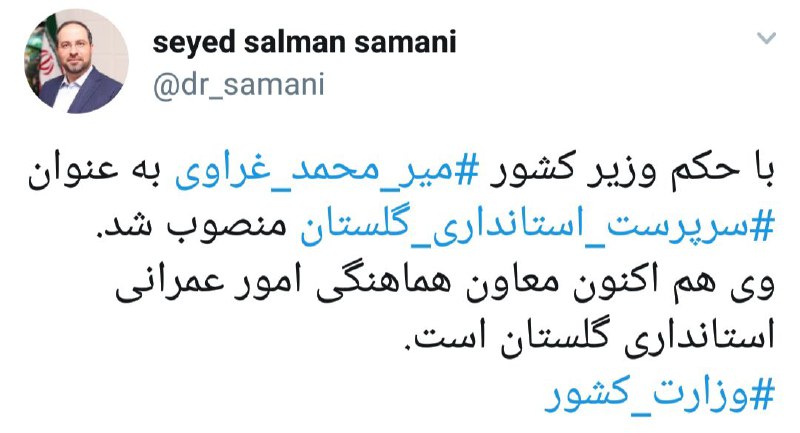 سرپرست جدید استانداری گلستان منصوب شد