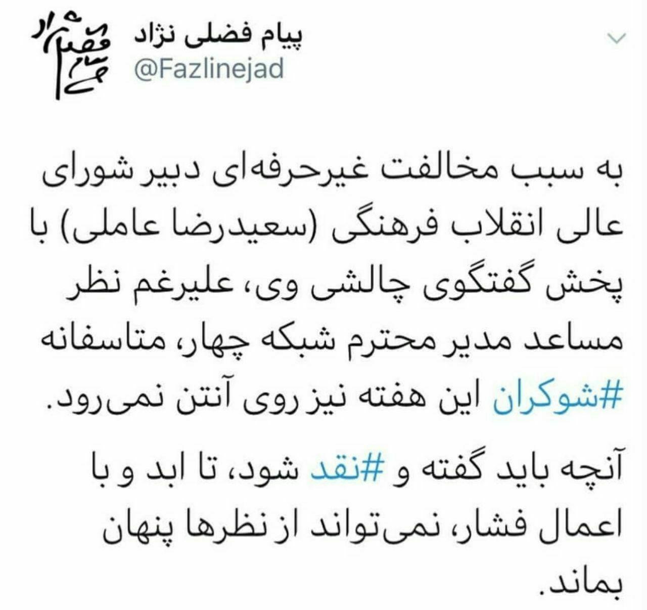 علت پخش نشدن و توقیف برنامه شوکران+(منتشر نشود)