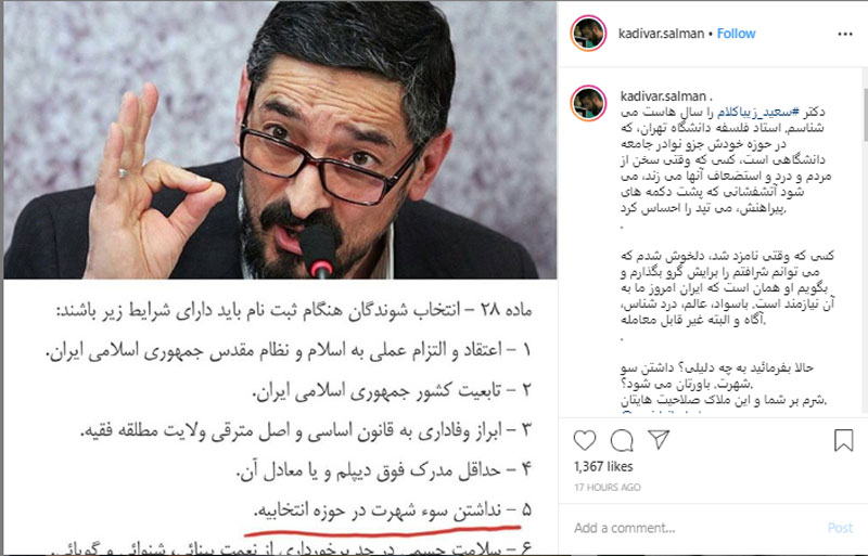 سوء شهرت سعید زیباکلام؟/ کاش به شعور مردم احترام می‌گذاشتید