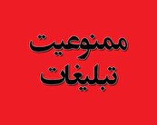 آخرین خبر از نامزدهای تائید صلاحیت شده در استان لرستان