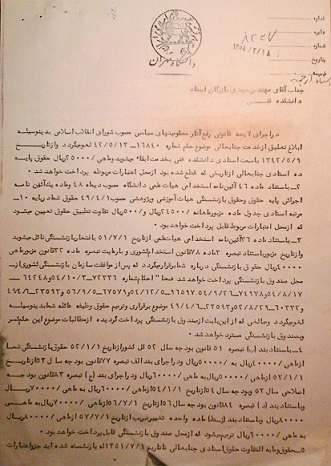 «ثروت» بازرگان و «حقوق» رجایی!!
