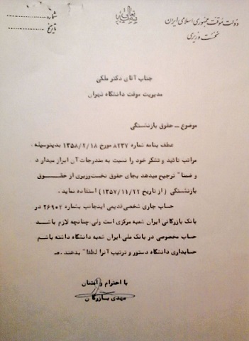 «ثروت» بازرگان و «حقوق» رجایی!!