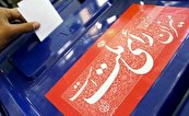 نامزدهای تایید صلاحیت شده استان قم