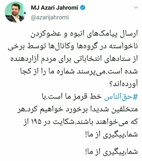 واکنش وزیر ارتباطات به مزاحمت‌های انتخاباتی