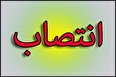 سکاندار شبکه بهداشت بویراحمد انتخاب شد