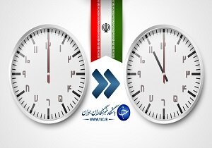 ساعت رسمی کشور یک ساعت جلو کشیده می‌شود