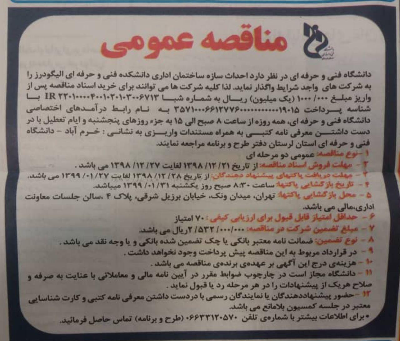 احداث دانشکده فنی و حرفه ای دولتی الیگودرز وارد فاز اجرایی شد!