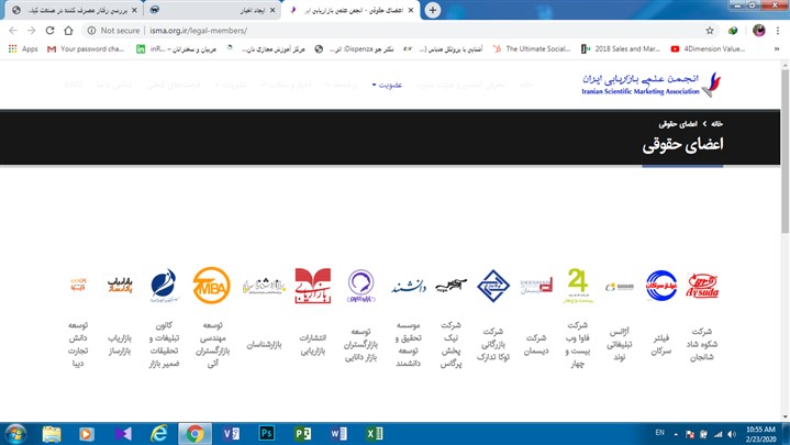 شرکت توسعه دانش تجارت دیبا به اعضای حقوقی انجمن علمی بازاریابی ایران پیوست