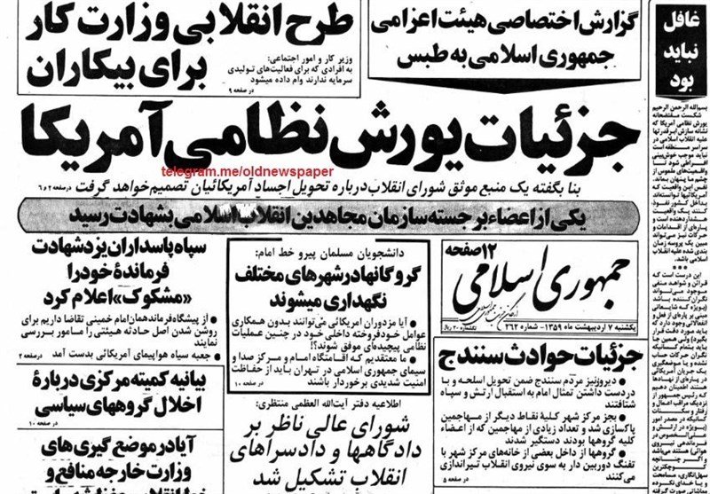 گزارش شهید حسن باقری از حادثه طبس تیتر یک روزنامه جمهوری اسلامی+عکس