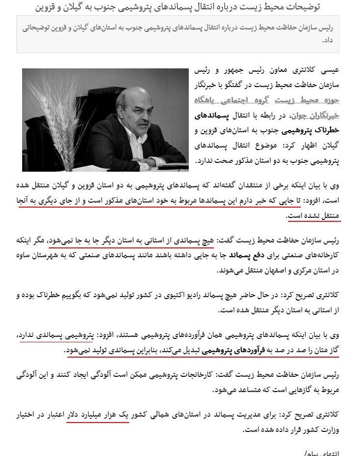 کلانتری: پتروشیمی پسماند ندارد!