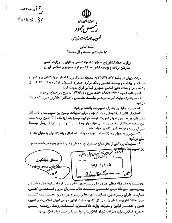 امهال سه‌ساله تسهیلات کشاورزان خسارت‌دیده