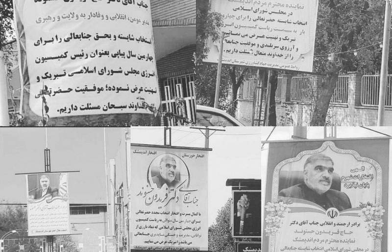 بنرهایی عجیب برای حسنوند