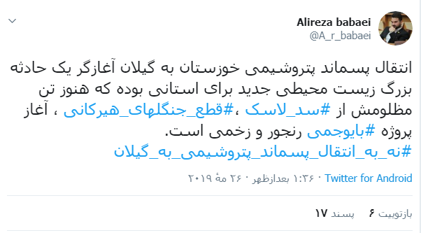 انتقال پسماند پتروشیمی به گیلان آغازگر حادثه زیست‌محیطی/ارسال پسماند به گیلان توهین به مردم این استان