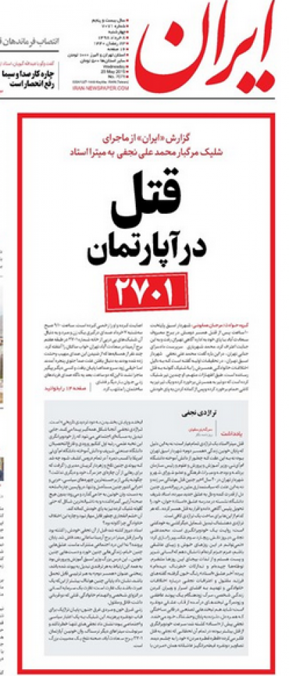 واکنش جراید به ماجرای قتل میترا استاد
