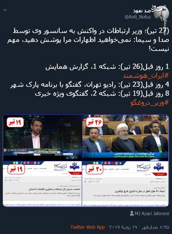 چرا تلویزیون وزیر ارتباطات را سانسور کرد؟ +عکس