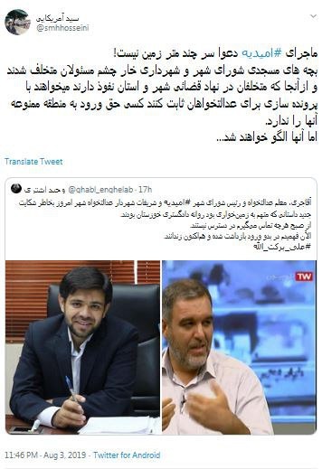واکنش دانشجویان به بازداشت شهردار و رئیس شورای شهر امیدیه