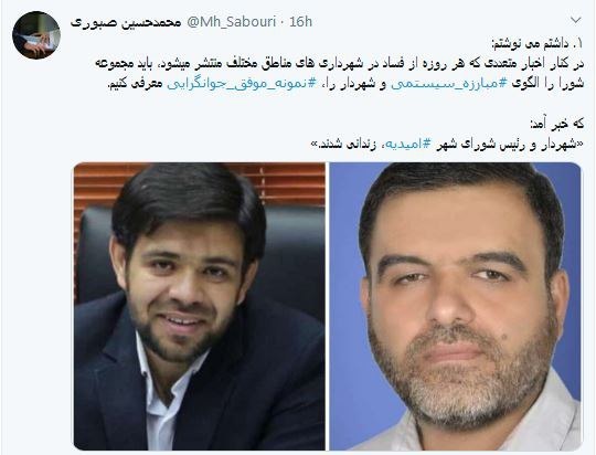 واکنش دانشجویان به بازداشت شهردار و رئیس شورای شهر امیدیه