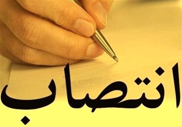 انتصاب سرپرست اداره کل سیاسی،انتخابات وتقسیمات کشوری استانداری