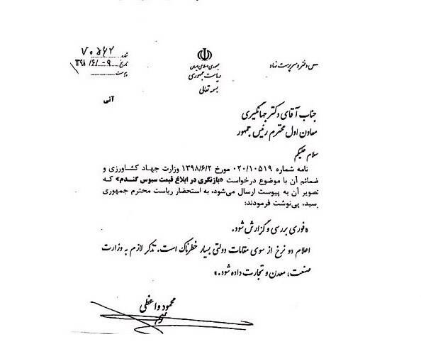 پای جهانگیری هم به ماجرای «سبوس» باز شد +سند