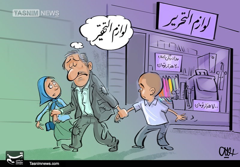 لوازم‌ تحریر یا لوازم‌ تحقیر!