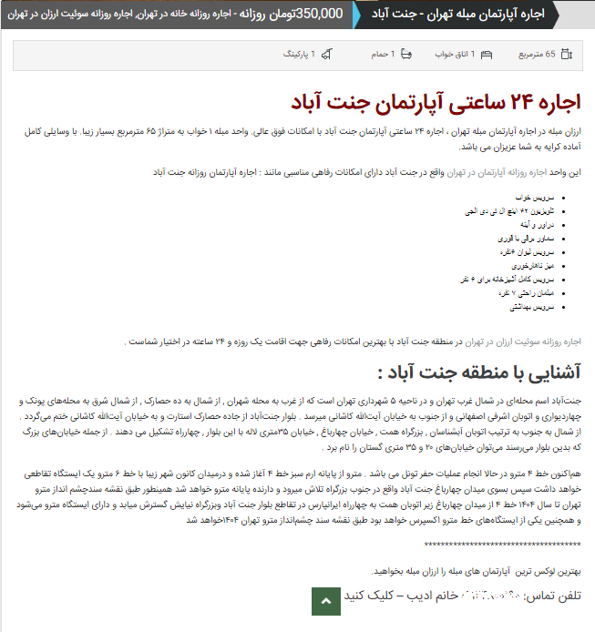 جوانان مرفه مشتری خانه‌هایی با رنگ و بوی فساد+سند