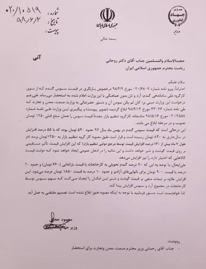 کارگروه تنظیم بازار به دستور شما توجهی نمیکند + سند کارگروه تنظیم بازار به دستور شما توجهی نمیکند + سند