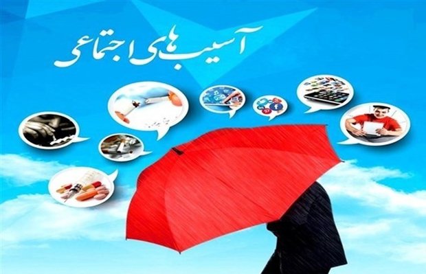 همایش پیشگیری از آسیب‌های اجتماعی در چهارمحال وبختیاری