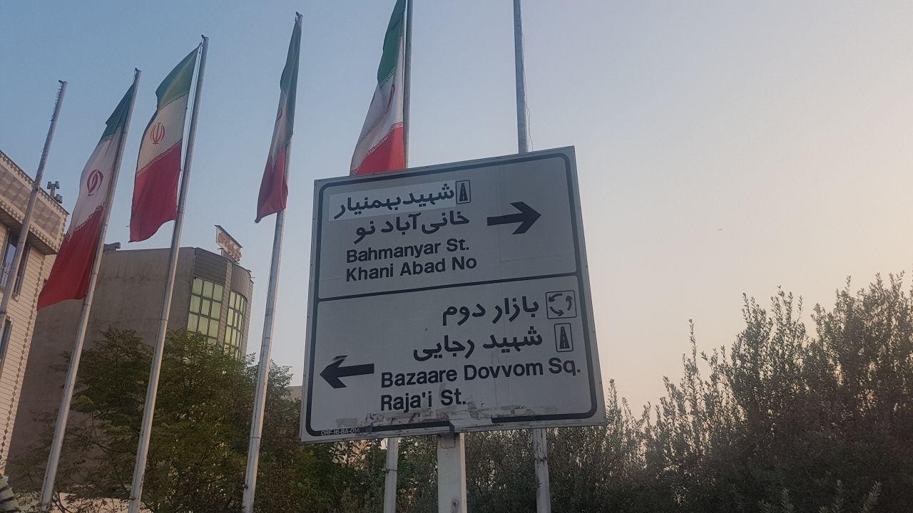 شهرداری «بهمنیار» را شهید کرد+ عکس