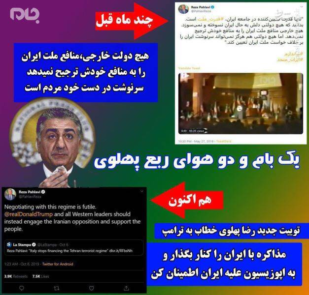 یک بام و دو هوای رضا پهلوی