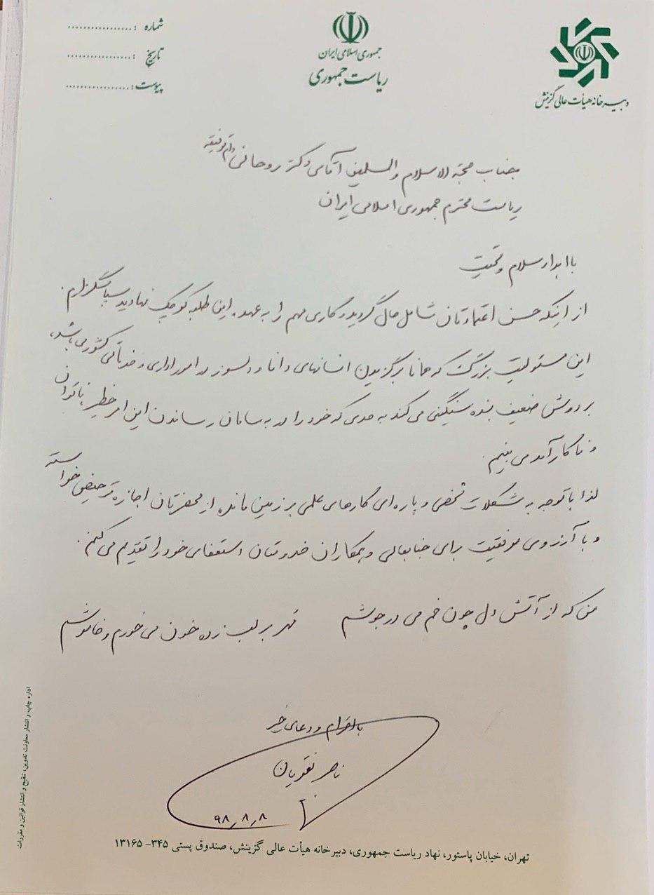 نقویان از دبیری هیأت عالی گزینش کشور استعفا کرد