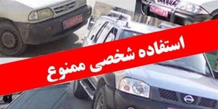 عذرخواهی مدیرکل بابت استفاده شخصی از خودروی دولتی
