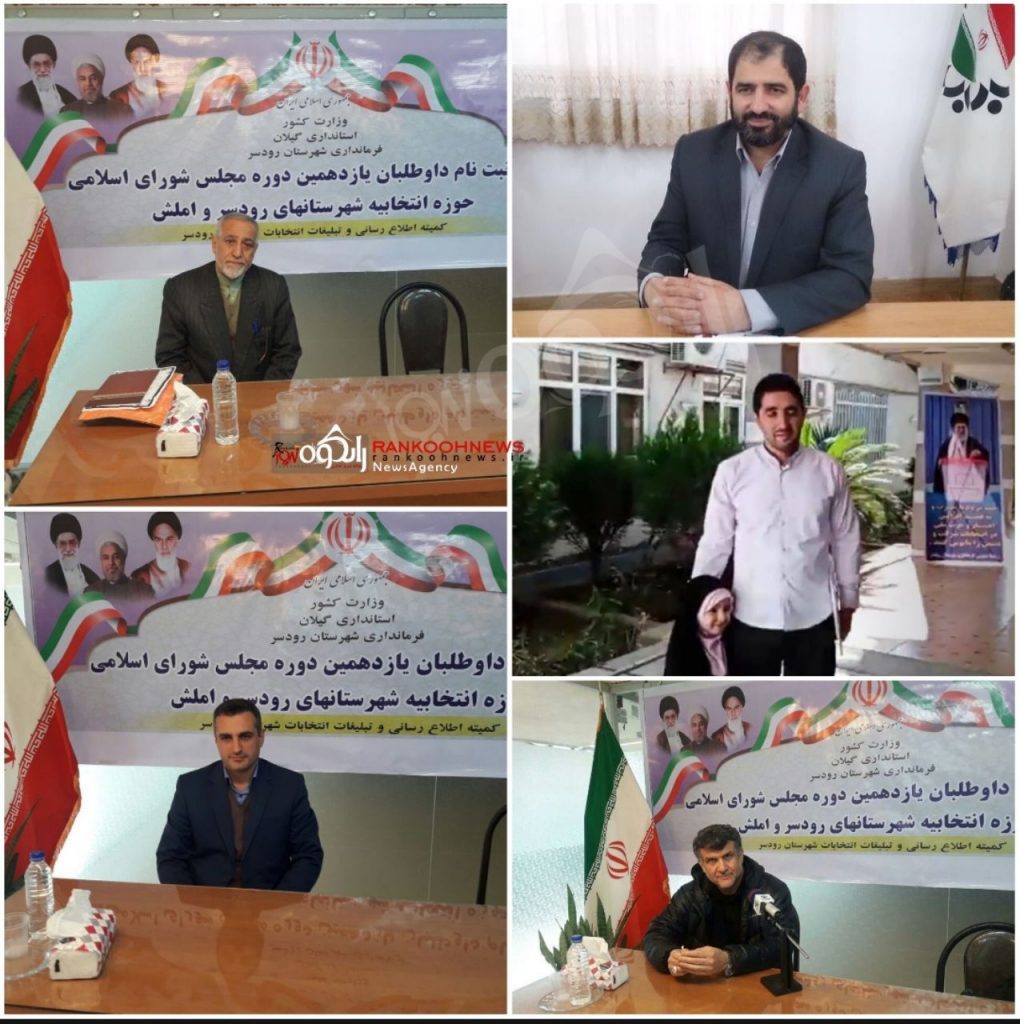 ثبت‌نام ۵ کاندیدا مجلس یازدهم تا پایان روز سوم نام‌نویسی در رودسر و املش