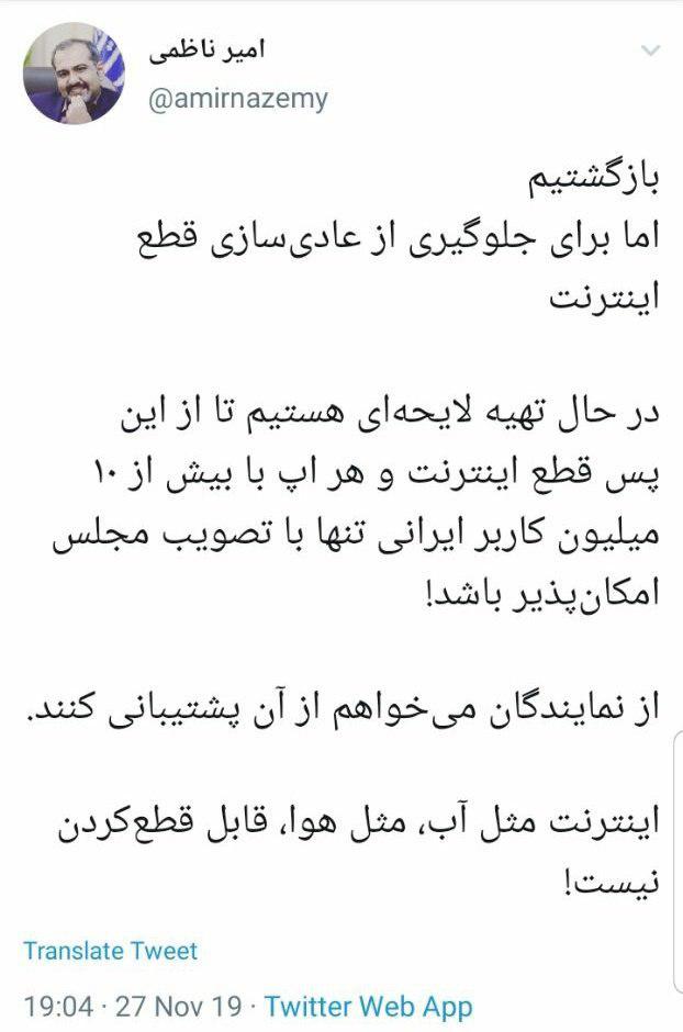 در حال تهیه لایحه‌ای هستیم تا از این پس قطع اینترنت تنها با تصویب مجلس امکان‌پذیر باشد