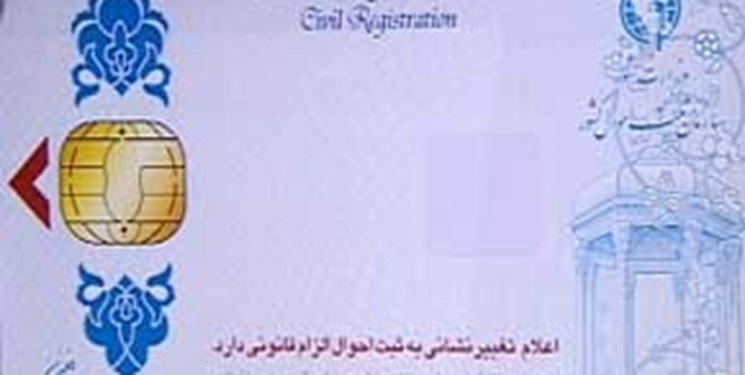 ۵ میلیون ایرانی کارت ملی ندارند