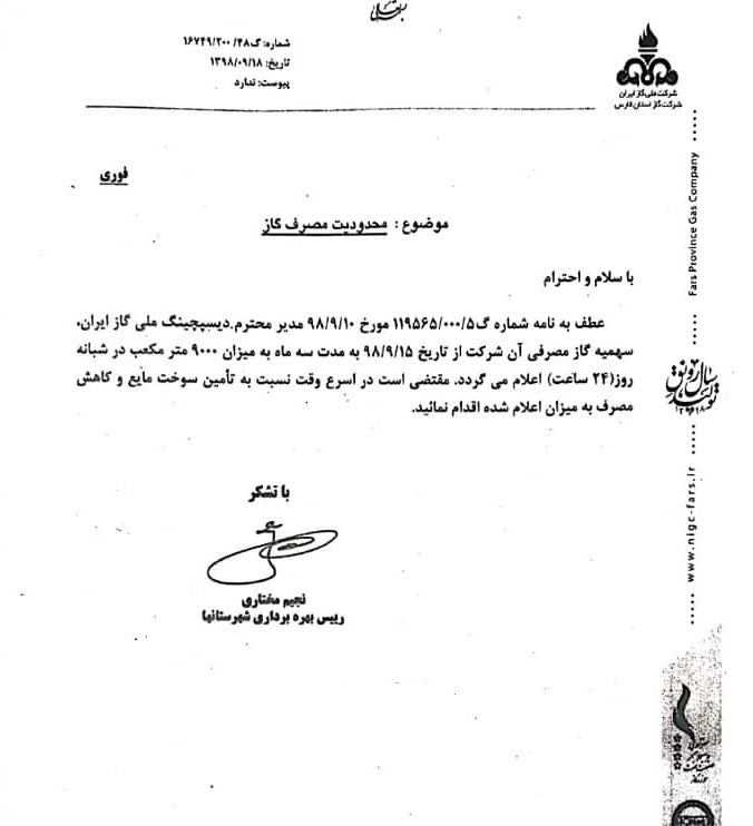 گاز کارخانجات سیمان سهمیه بندی شد + سند