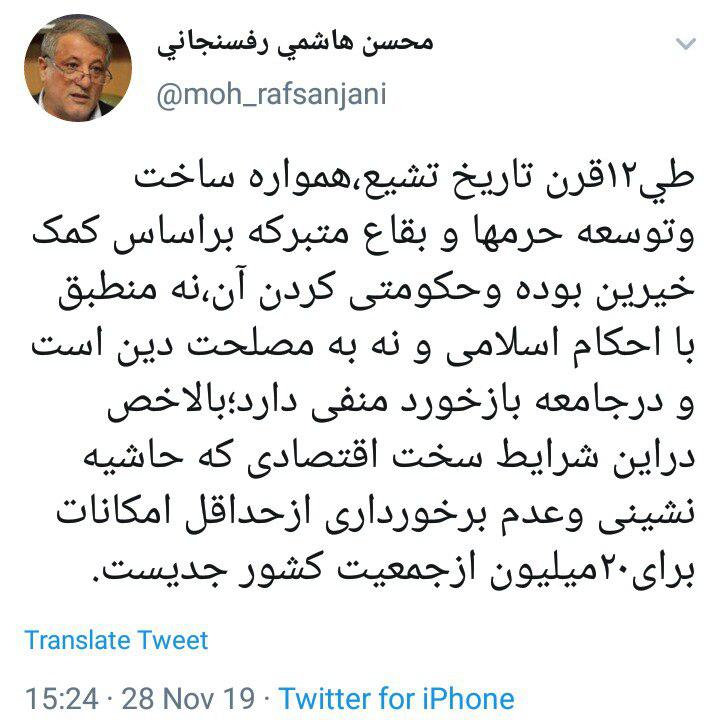 تبعات حکومتی کردن ساخت و توسعه حرمها و بقاع متبرکه