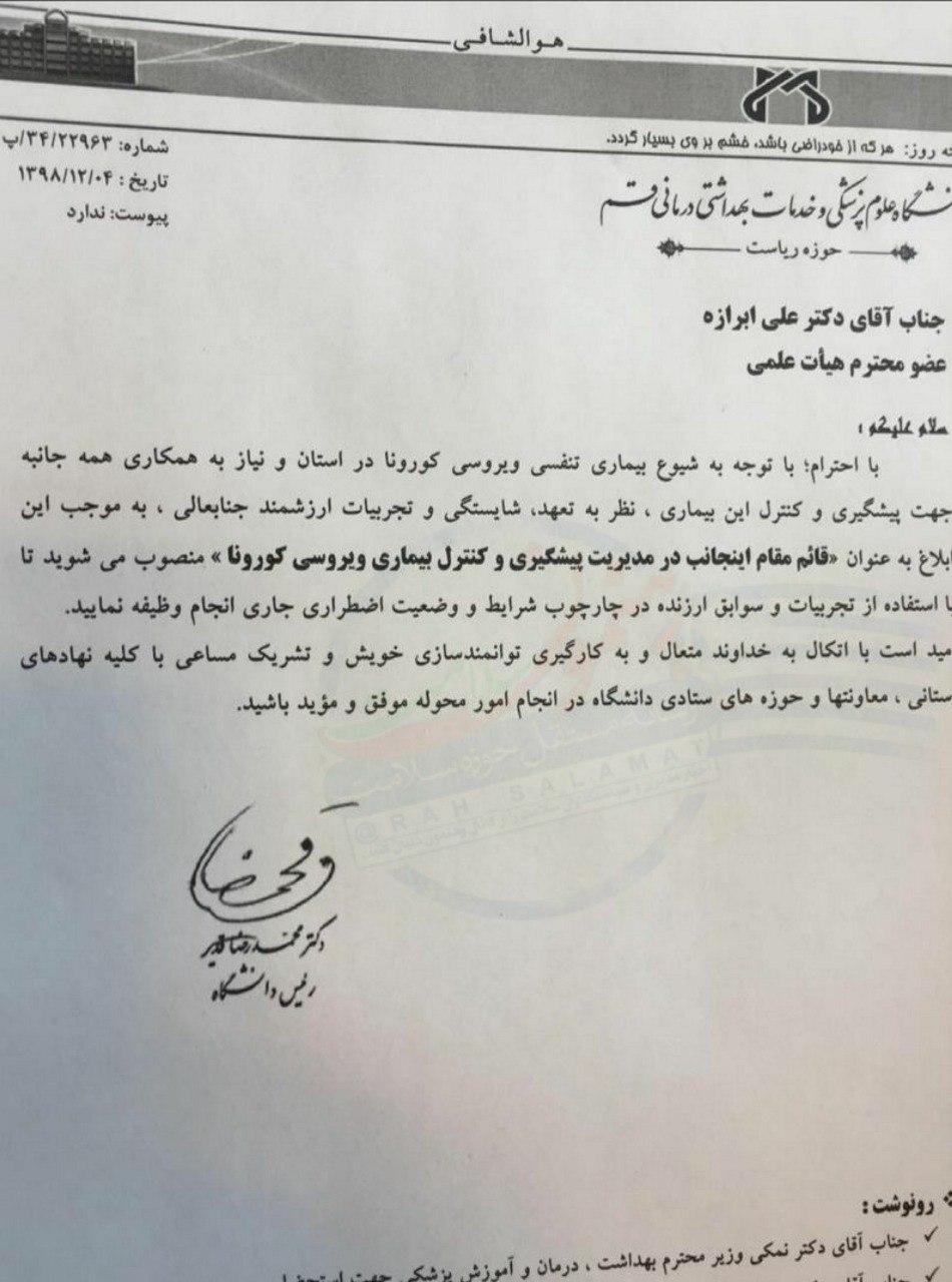 حکم عجیب دکتر سعید نمکی  برای مشاور خود