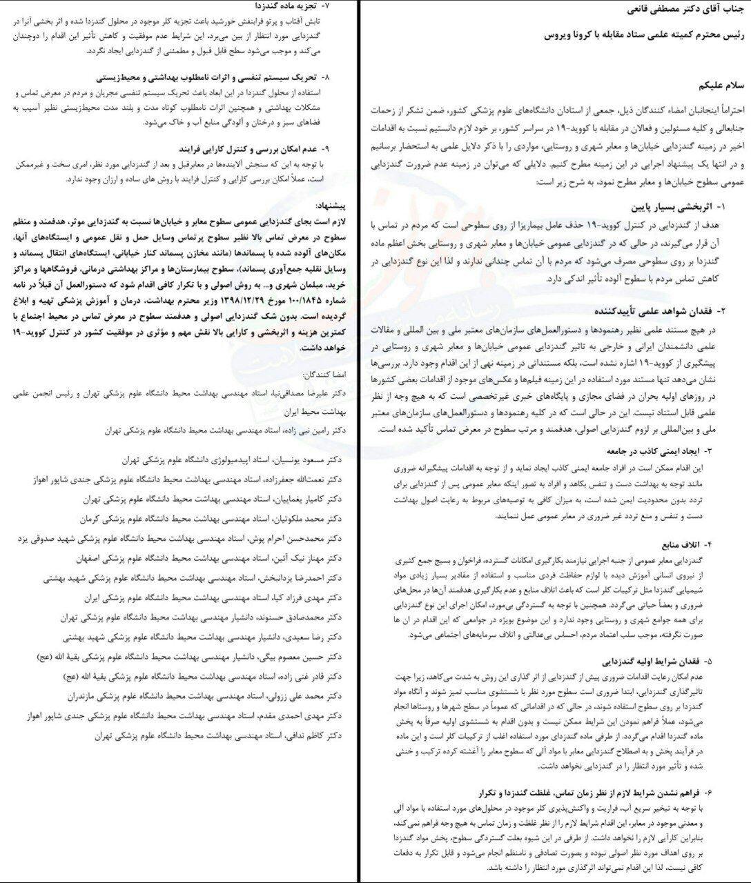 ‏تهدیدات ضدعفونی غیر اصولی خیابان ها برای سلامتی و محیط زیست