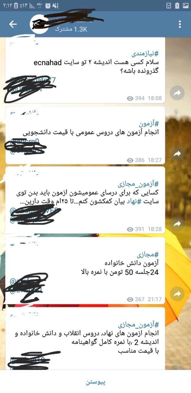 خرید و فروش نمره آزمون های مجازی معارف اسلامی از سایت نهاد!
