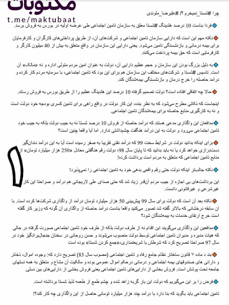 مشروعیت یا عدم مشروعیت عرضه 10 درصدی هلدینگ شستا