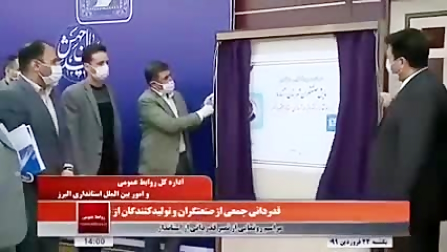 رونمایی عزیزالله شهبازی استاندار البرز از تمبر یادبود عزیزالله شهبازی! + فیلم